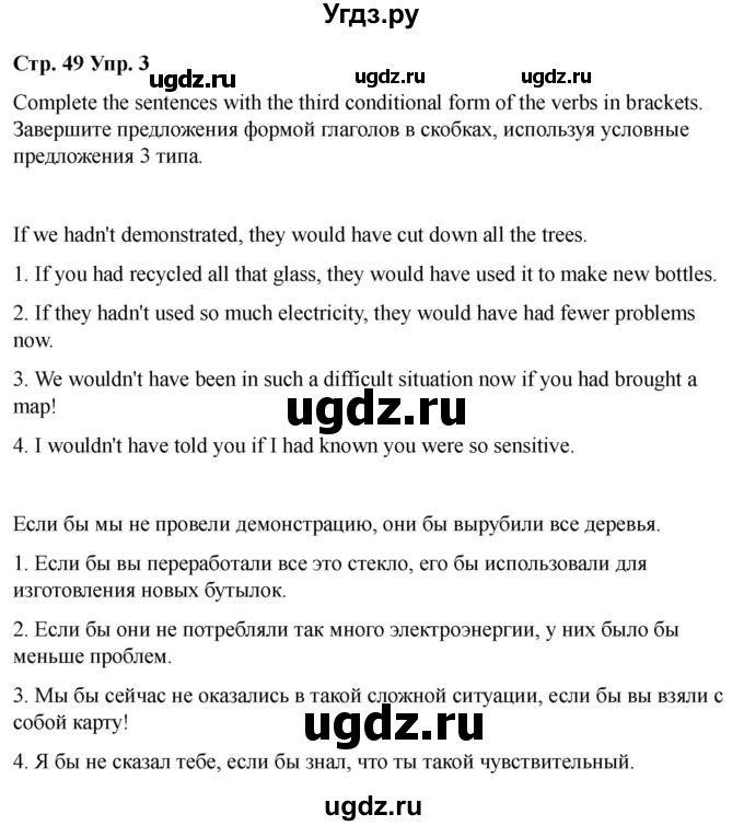 ГДЗ (Решебник 2022) по английскому языку 9 класс (рабочая тетрадь) Комарова Ю.А. / страница / 49(продолжение 3)