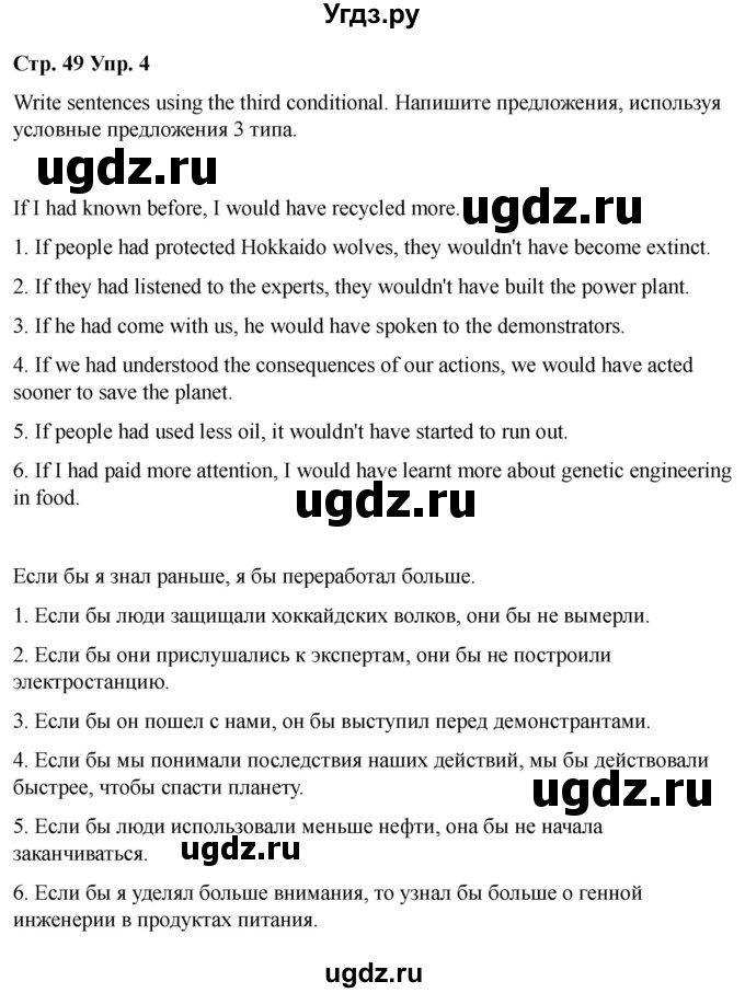 ГДЗ (Решебник 2022) по английскому языку 9 класс (рабочая тетрадь) Комарова Ю.А. / страница / 49(продолжение 4)