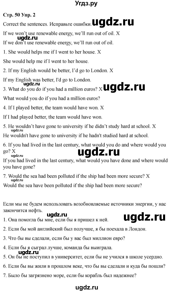 ГДЗ (Решебник 2022) по английскому языку 9 класс (рабочая тетрадь) Комарова Ю.А. / страница / 50(продолжение 2)