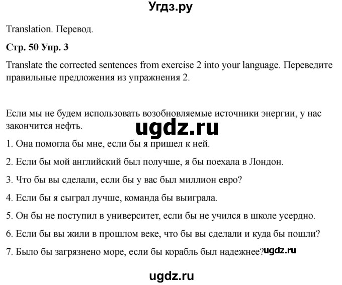 ГДЗ (Решебник 2022) по английскому языку 9 класс (рабочая тетрадь) Комарова Ю.А. / страница / 50(продолжение 3)