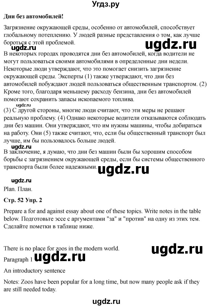 ГДЗ (Решебник 2022) по английскому языку 9 класс (рабочая тетрадь) Комарова Ю.А. / страница / 52(продолжение 2)