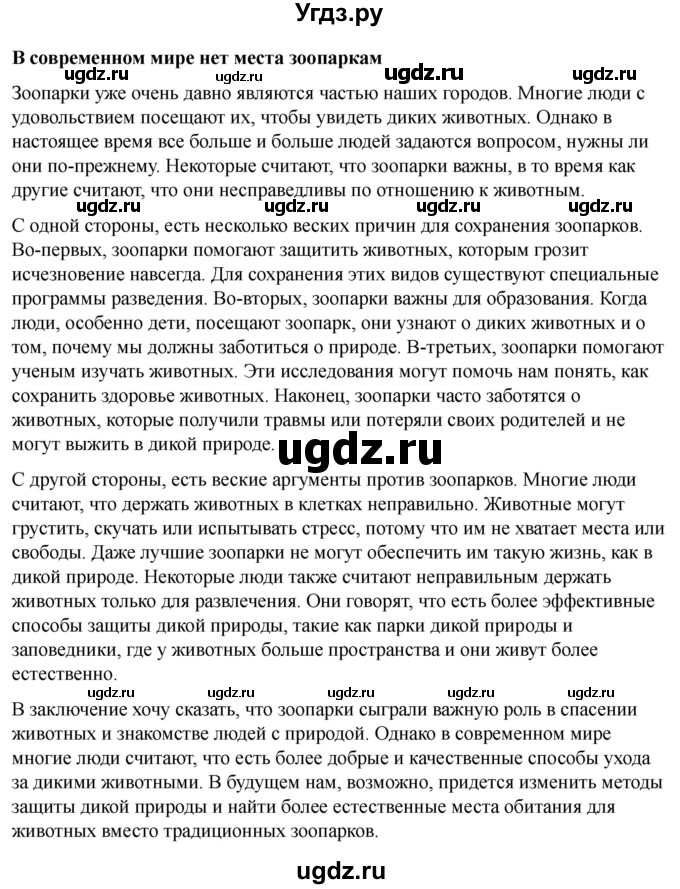 ГДЗ (Решебник 2022) по английскому языку 9 класс (рабочая тетрадь) Комарова Ю.А. / страница / 52(продолжение 6)