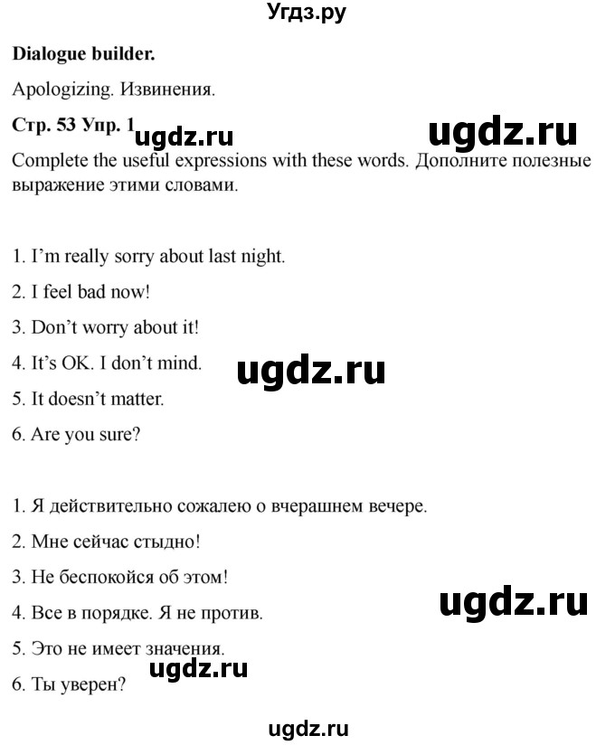 ГДЗ (Решебник 2022) по английскому языку 9 класс (рабочая тетрадь) Комарова Ю.А. / страница / 53
