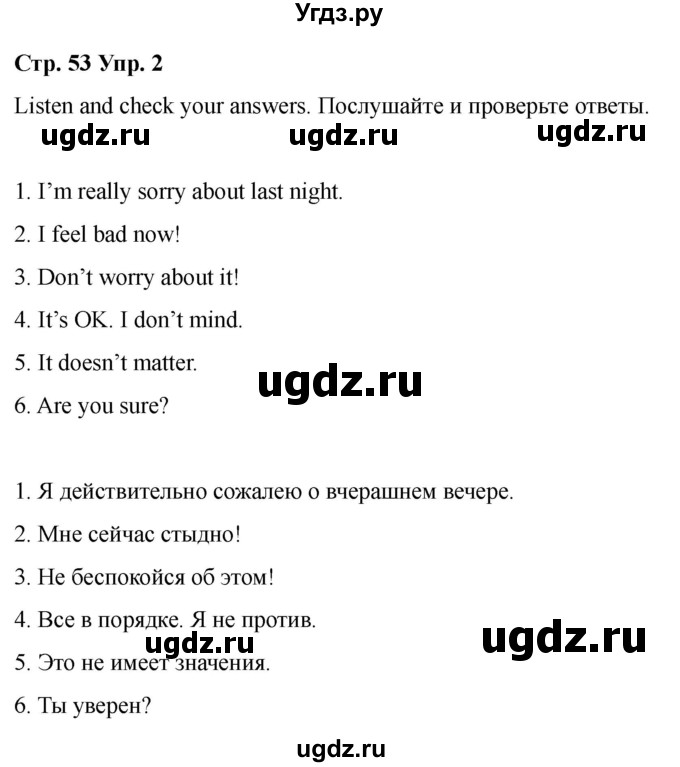 ГДЗ (Решебник 2022) по английскому языку 9 класс (рабочая тетрадь) Комарова Ю.А. / страница / 53(продолжение 2)