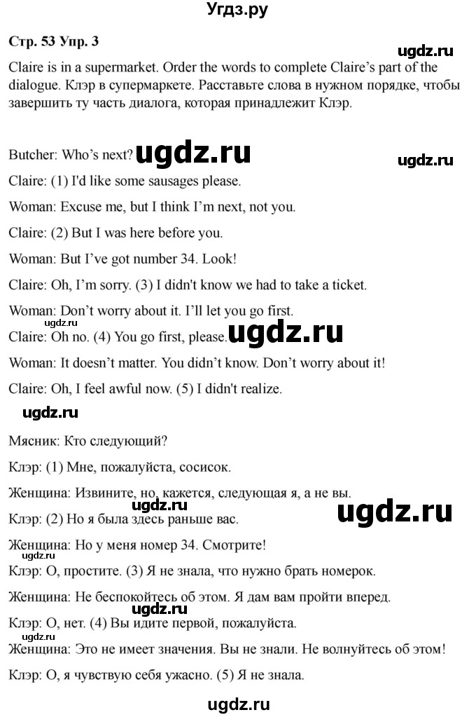 ГДЗ (Решебник 2022) по английскому языку 9 класс (рабочая тетрадь) Комарова Ю.А. / страница / 53(продолжение 3)