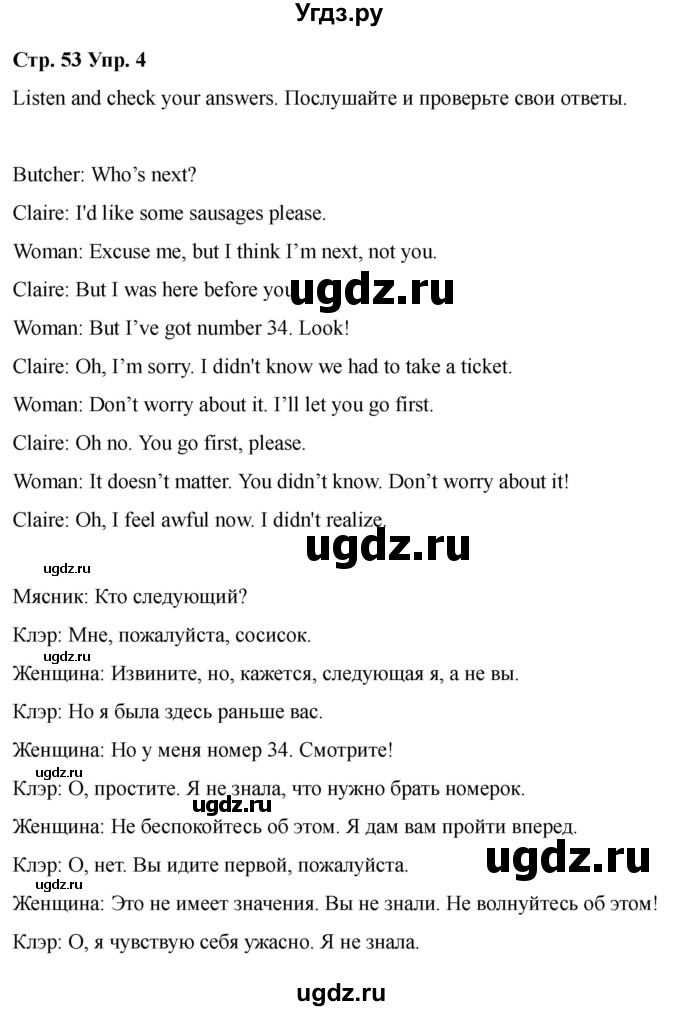 ГДЗ (Решебник 2022) по английскому языку 9 класс (рабочая тетрадь) Комарова Ю.А. / страница / 53(продолжение 4)