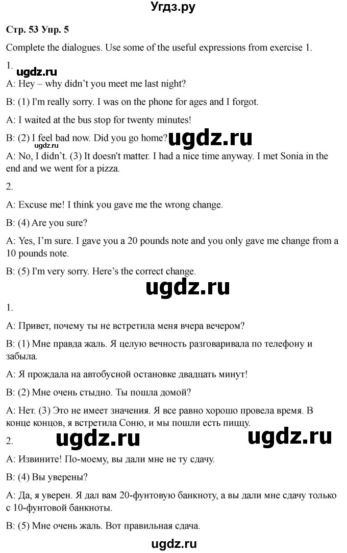 ГДЗ (Решебник 2022) по английскому языку 9 класс (рабочая тетрадь) Комарова Ю.А. / страница / 53(продолжение 5)