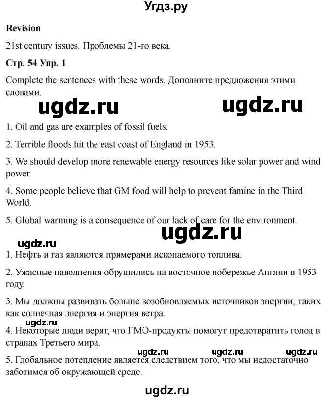 ГДЗ (Решебник 2022) по английскому языку 9 класс (рабочая тетрадь) Комарова Ю.А. / страница / 54
