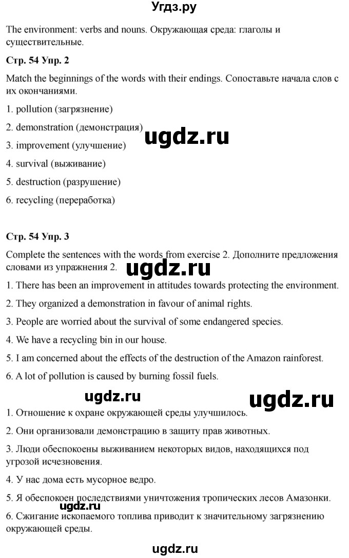ГДЗ (Решебник 2022) по английскому языку 9 класс (рабочая тетрадь) Комарова Ю.А. / страница / 54(продолжение 2)
