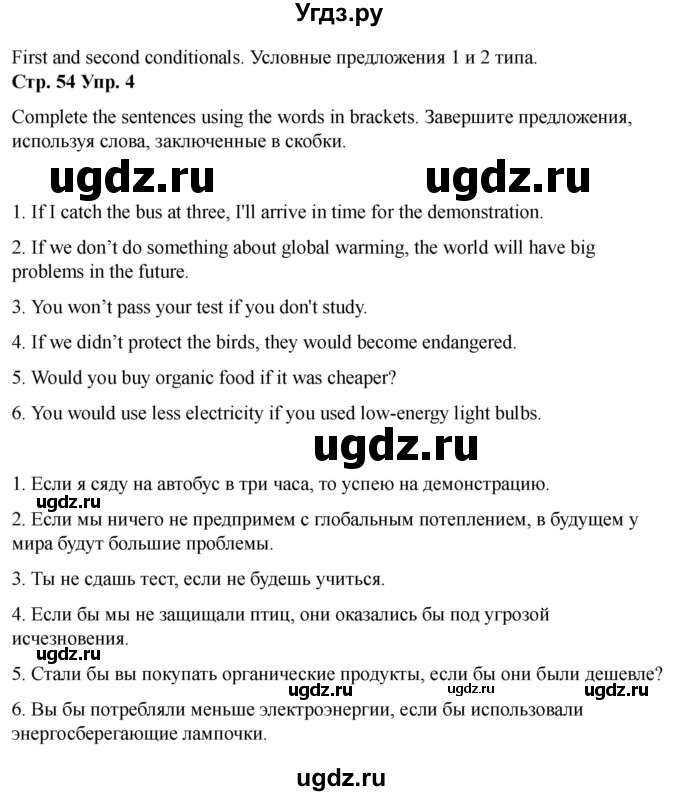 ГДЗ (Решебник 2022) по английскому языку 9 класс (рабочая тетрадь) Комарова Ю.А. / страница / 54(продолжение 3)