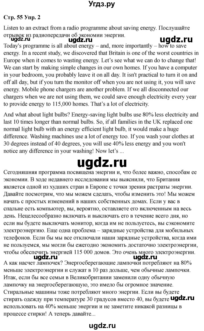 ГДЗ (Решебник 2022) по английскому языку 9 класс (рабочая тетрадь) Комарова Ю.А. / страница / 55(продолжение 3)