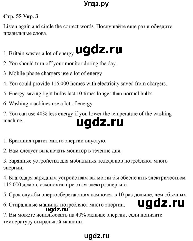ГДЗ (Решебник 2022) по английскому языку 9 класс (рабочая тетрадь) Комарова Ю.А. / страница / 55(продолжение 4)