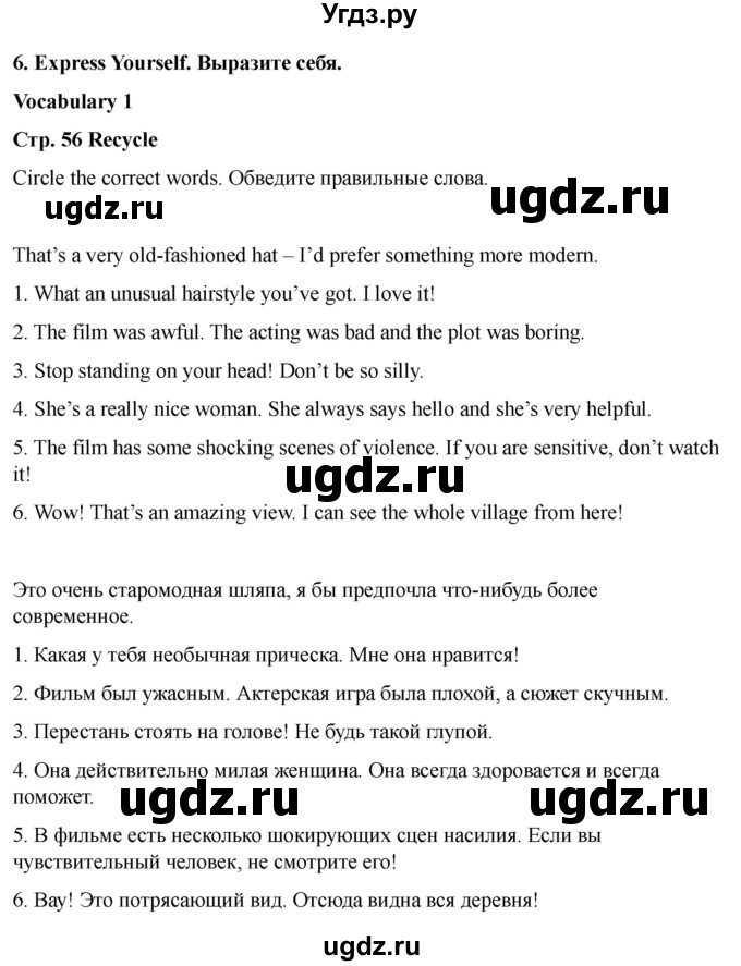 ГДЗ (Решебник 2022) по английскому языку 9 класс (рабочая тетрадь) Комарова Ю.А. / страница / 56