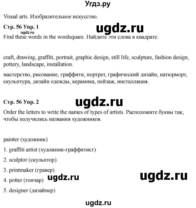 ГДЗ (Решебник 2022) по английскому языку 9 класс (рабочая тетрадь) Комарова Ю.А. / страница / 56(продолжение 2)