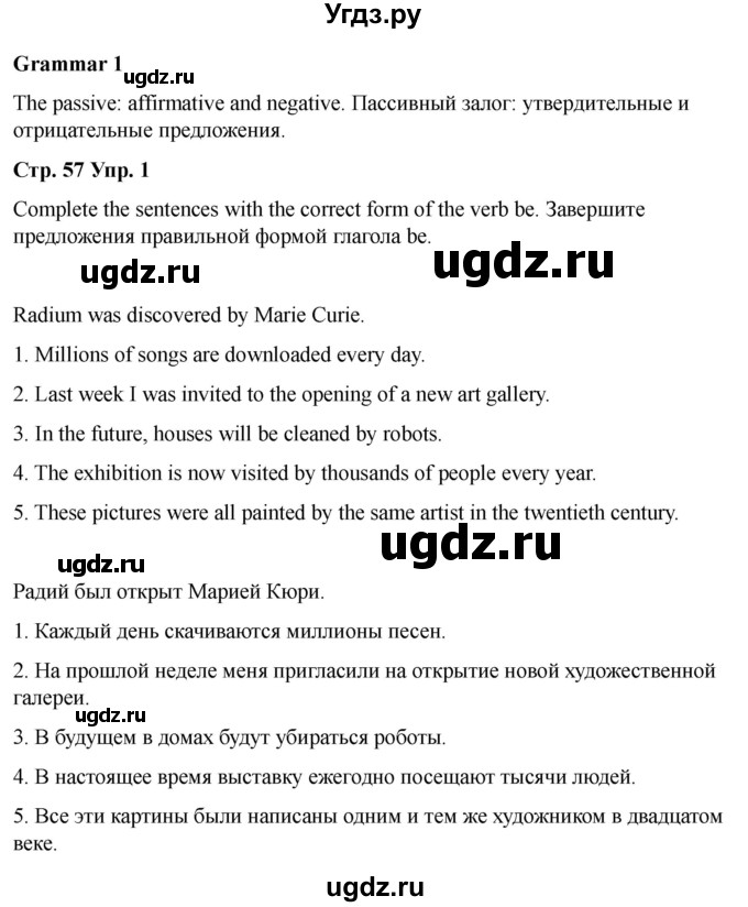 ГДЗ (Решебник 2022) по английскому языку 9 класс (рабочая тетрадь) Комарова Ю.А. / страница / 57