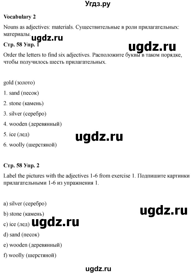 ГДЗ (Решебник 2022) по английскому языку 9 класс (рабочая тетрадь) Комарова Ю.А. / страница / 58