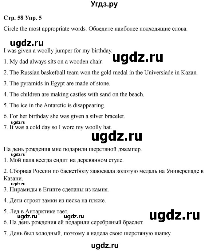 ГДЗ (Решебник 2022) по английскому языку 9 класс (рабочая тетрадь) Комарова Ю.А. / страница / 58(продолжение 4)