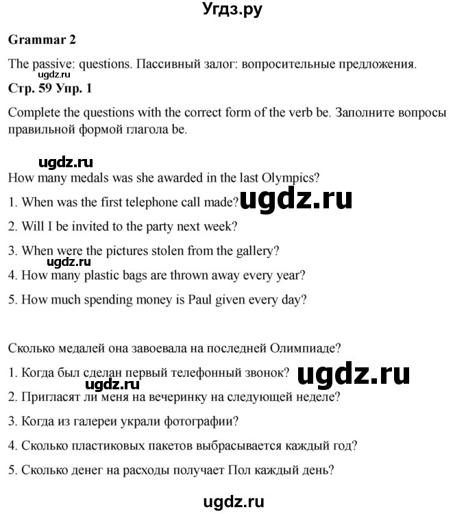 ГДЗ (Решебник 2022) по английскому языку 9 класс (рабочая тетрадь) Комарова Ю.А. / страница / 59
