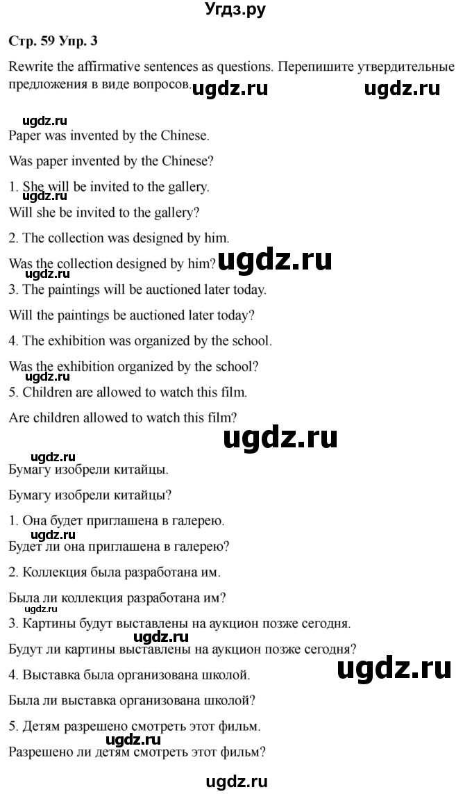 ГДЗ (Решебник 2022) по английскому языку 9 класс (рабочая тетрадь) Комарова Ю.А. / страница / 59(продолжение 3)