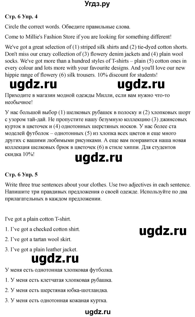 ГДЗ (Решебник 2022) по английскому языку 9 класс (рабочая тетрадь) Комарова Ю.А. / страница / 6(продолжение 4)