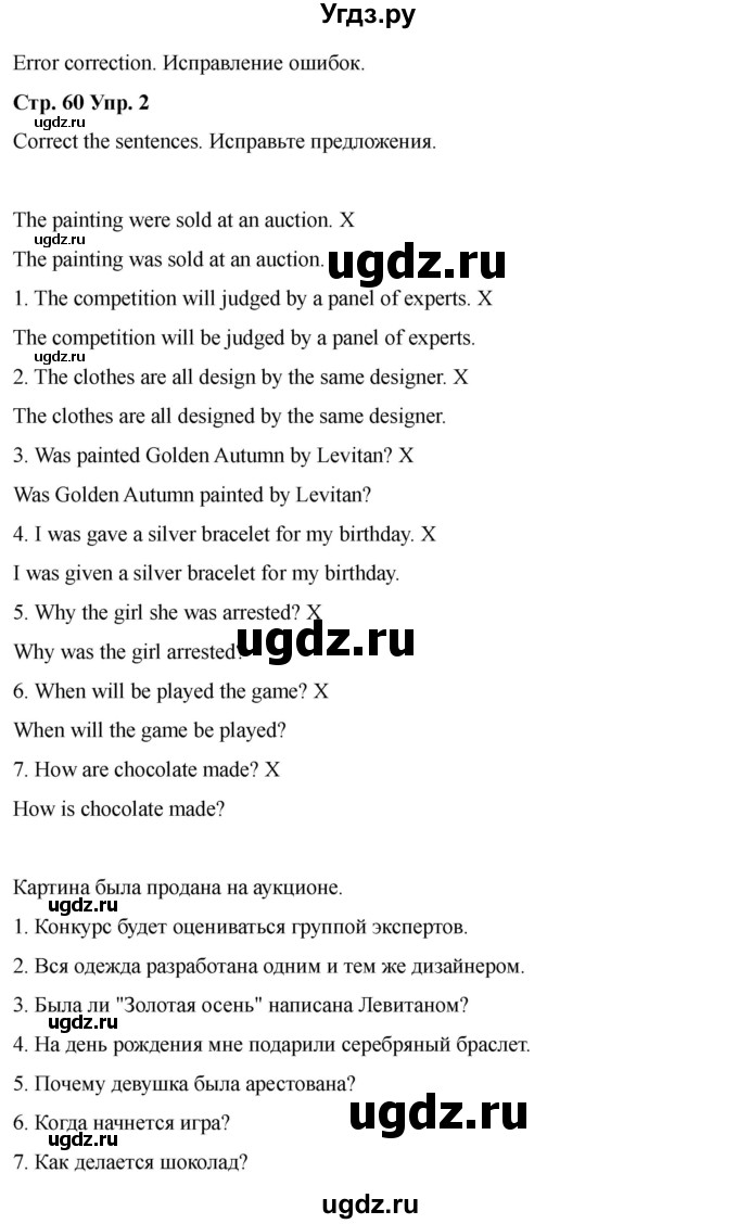ГДЗ (Решебник 2022) по английскому языку 9 класс (рабочая тетрадь) Комарова Ю.А. / страница / 60(продолжение 2)