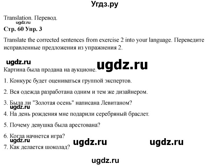 ГДЗ (Решебник 2022) по английскому языку 9 класс (рабочая тетрадь) Комарова Ю.А. / страница / 60(продолжение 3)