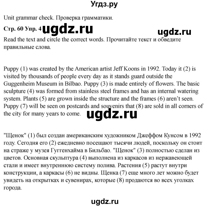 ГДЗ (Решебник 2022) по английскому языку 9 класс (рабочая тетрадь) Комарова Ю.А. / страница / 60(продолжение 4)