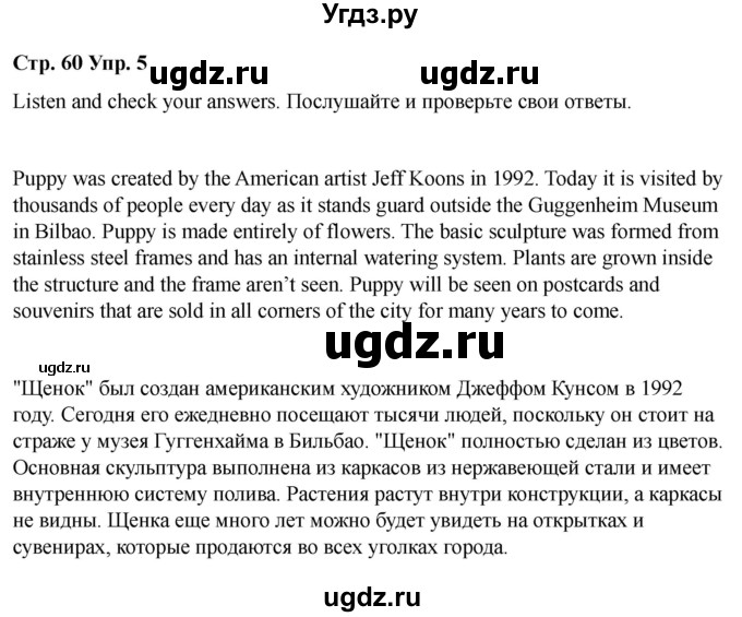 ГДЗ (Решебник 2022) по английскому языку 9 класс (рабочая тетрадь) Комарова Ю.А. / страница / 60(продолжение 5)