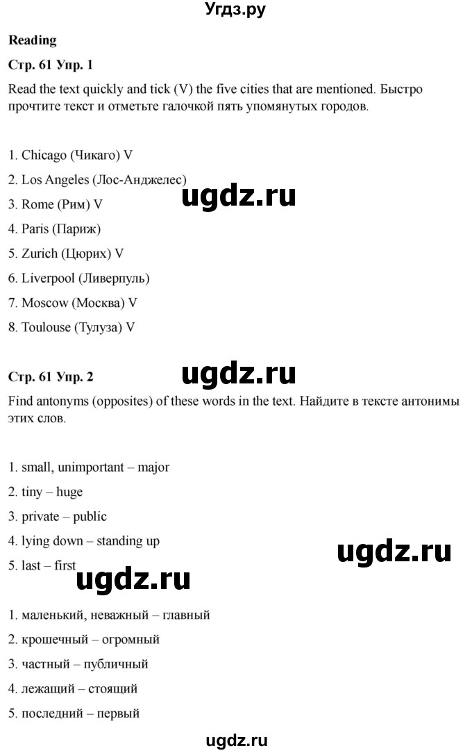 ГДЗ (Решебник 2022) по английскому языку 9 класс (рабочая тетрадь) Комарова Ю.А. / страница / 61
