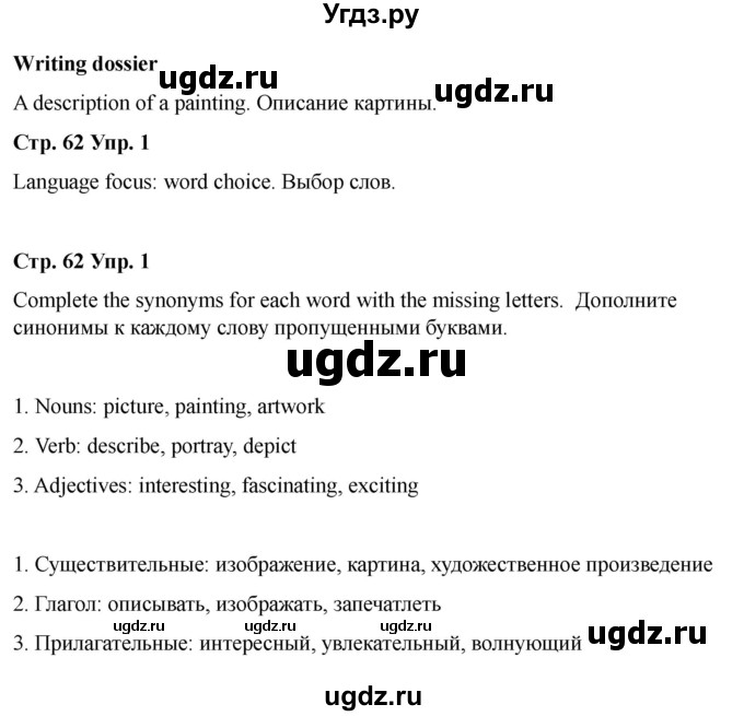 ГДЗ (Решебник 2022) по английскому языку 9 класс (рабочая тетрадь) Комарова Ю.А. / страница / 62
