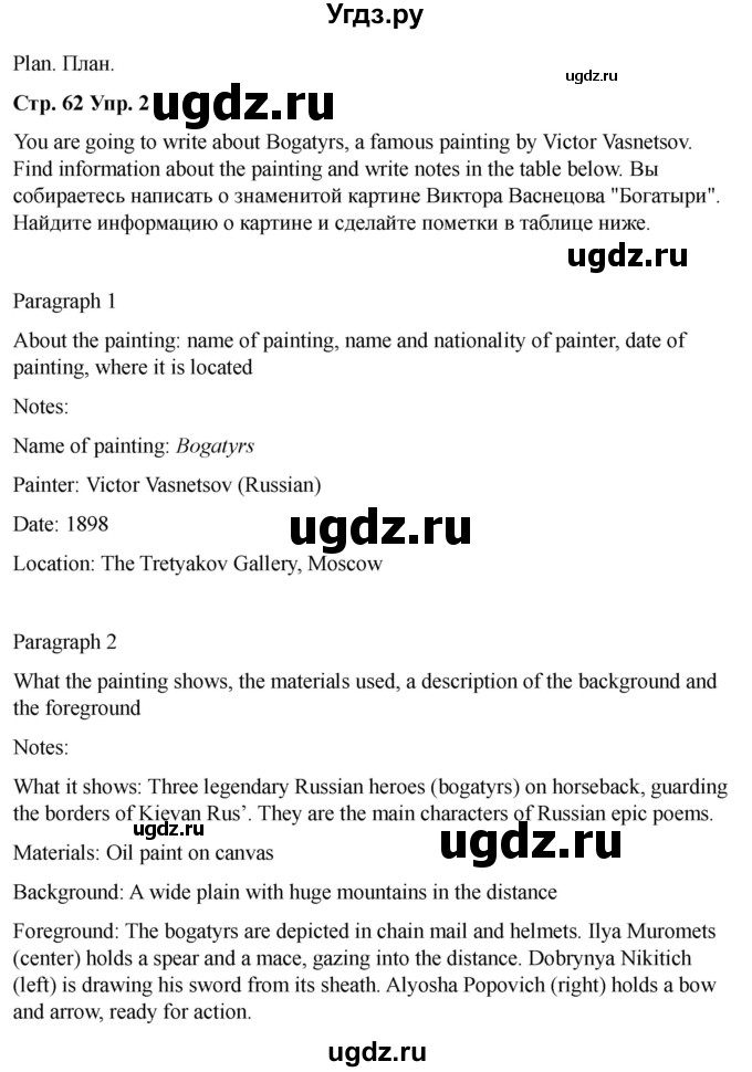 ГДЗ (Решебник 2022) по английскому языку 9 класс (рабочая тетрадь) Комарова Ю.А. / страница / 62(продолжение 2)