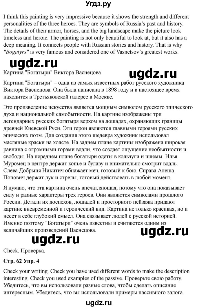 ГДЗ (Решебник 2022) по английскому языку 9 класс (рабочая тетрадь) Комарова Ю.А. / страница / 62(продолжение 5)