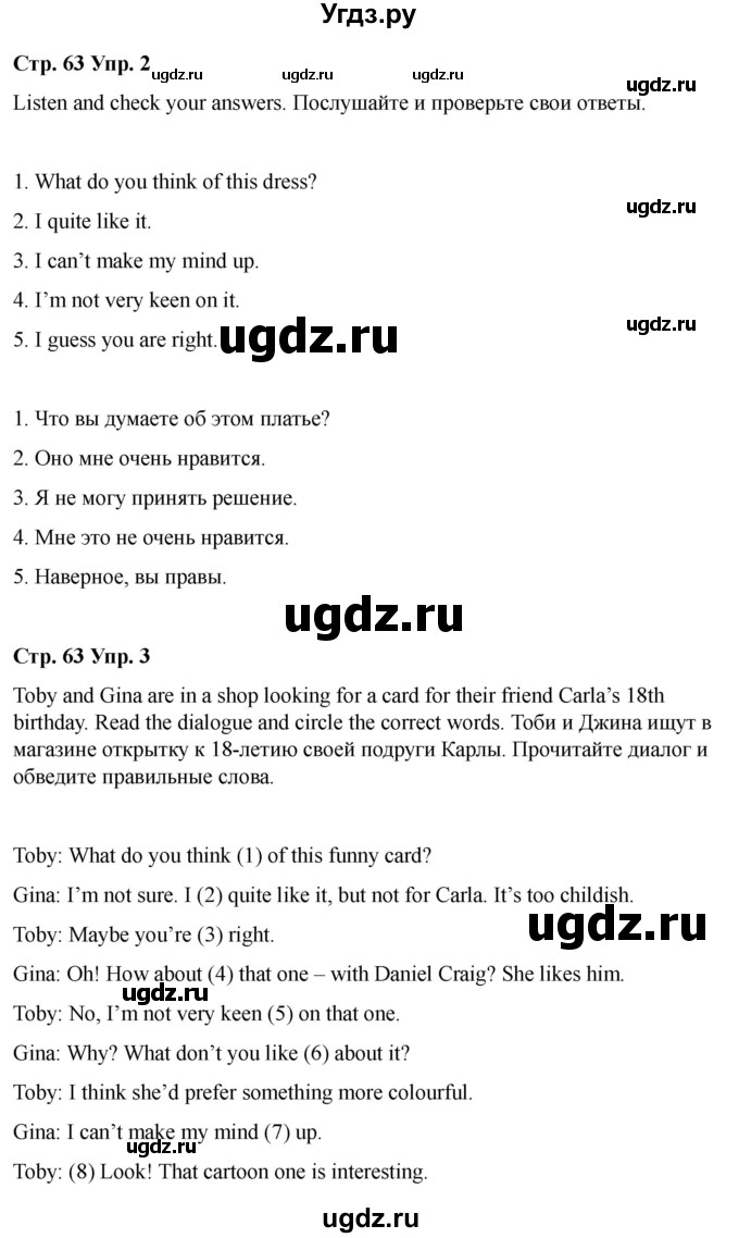 ГДЗ (Решебник 2022) по английскому языку 9 класс (рабочая тетрадь) Комарова Ю.А. / страница / 63(продолжение 2)