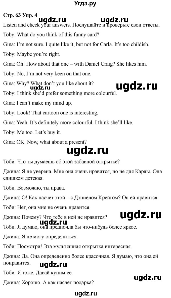ГДЗ (Решебник 2022) по английскому языку 9 класс (рабочая тетрадь) Комарова Ю.А. / страница / 63(продолжение 4)