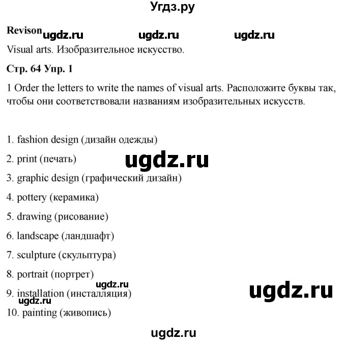 ГДЗ (Решебник 2022) по английскому языку 9 класс (рабочая тетрадь) Комарова Ю.А. / страница / 64