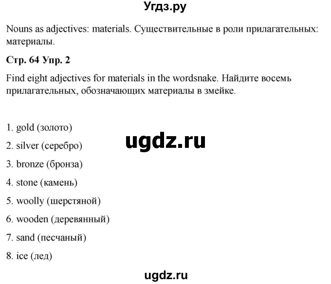 ГДЗ (Решебник 2022) по английскому языку 9 класс (рабочая тетрадь) Комарова Ю.А. / страница / 64(продолжение 2)