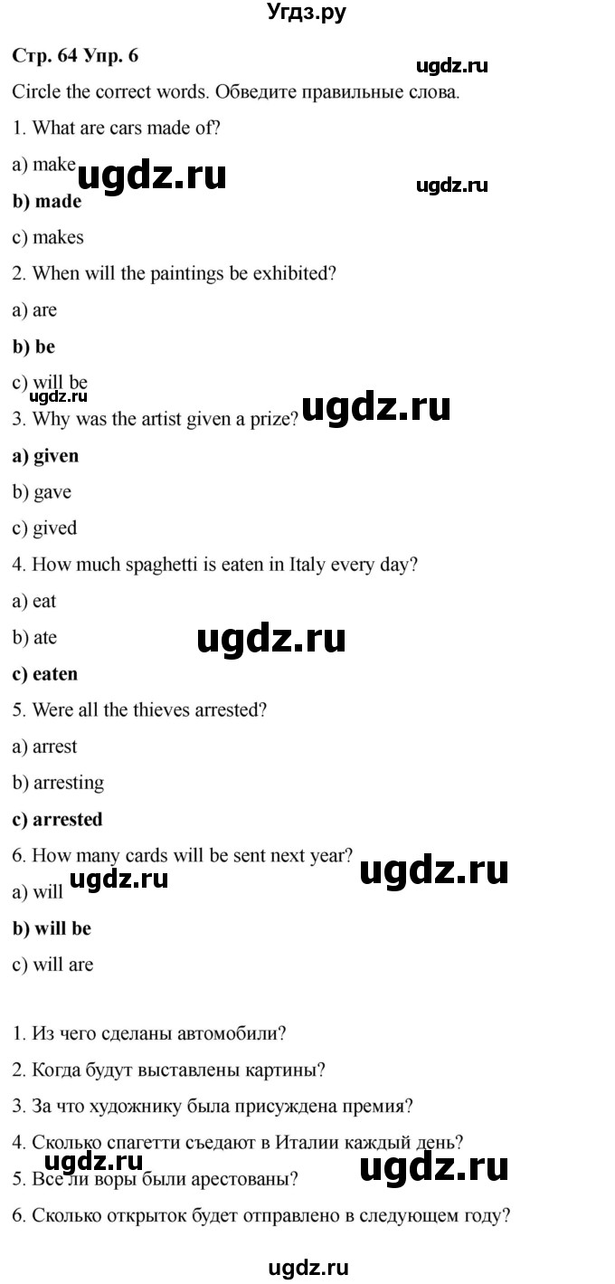 ГДЗ (Решебник 2022) по английскому языку 9 класс (рабочая тетрадь) Комарова Ю.А. / страница / 64(продолжение 5)