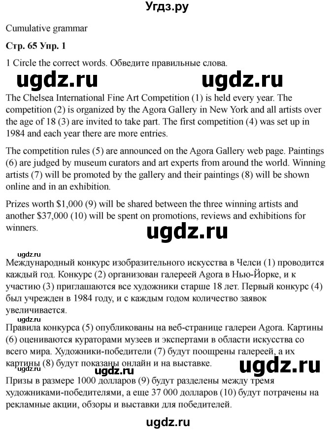ГДЗ (Решебник 2022) по английскому языку 9 класс (рабочая тетрадь) Комарова Ю.А. / страница / 65