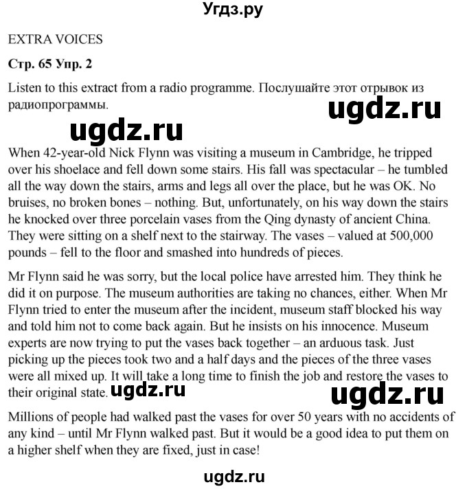 ГДЗ (Решебник 2022) по английскому языку 9 класс (рабочая тетрадь) Комарова Ю.А. / страница / 65(продолжение 2)