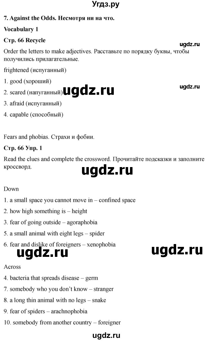 ГДЗ (Решебник 2022) по английскому языку 9 класс (рабочая тетрадь) Комарова Ю.А. / страница / 66