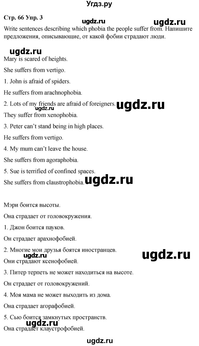ГДЗ (Решебник 2022) по английскому языку 9 класс (рабочая тетрадь) Комарова Ю.А. / страница / 66(продолжение 4)
