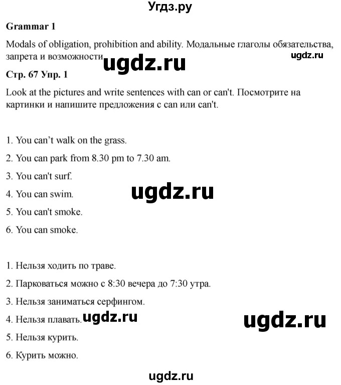 ГДЗ (Решебник 2022) по английскому языку 9 класс (рабочая тетрадь) Комарова Ю.А. / страница / 67