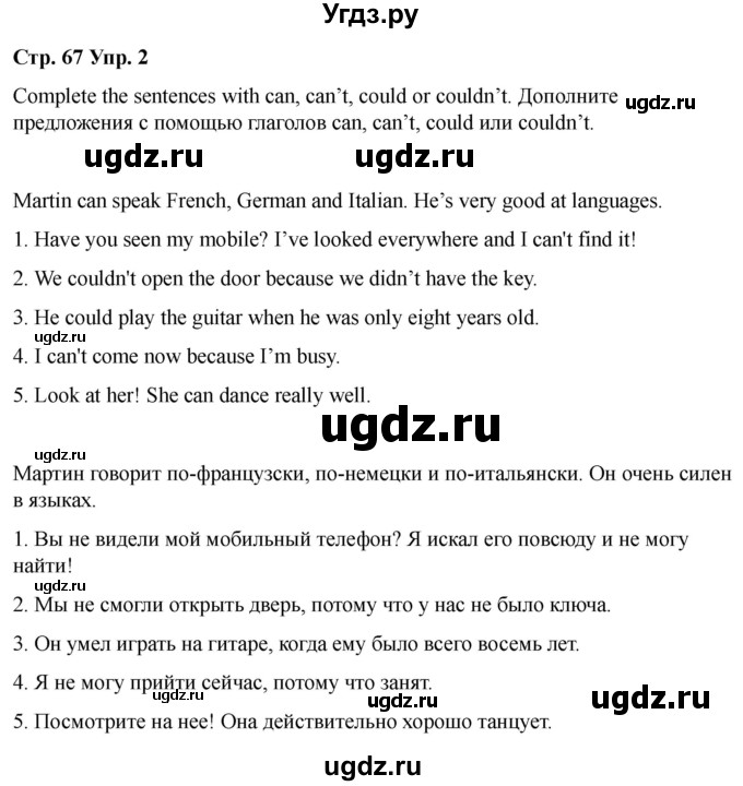 ГДЗ (Решебник 2022) по английскому языку 9 класс (рабочая тетрадь) Комарова Ю.А. / страница / 67(продолжение 2)