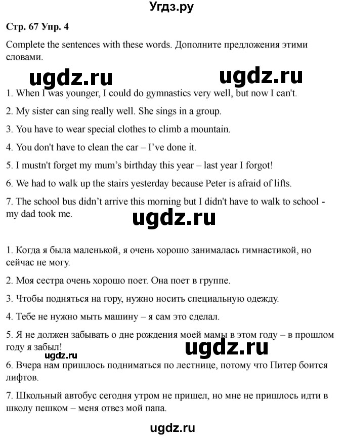 ГДЗ (Решебник 2022) по английскому языку 9 класс (рабочая тетрадь) Комарова Ю.А. / страница / 67(продолжение 4)