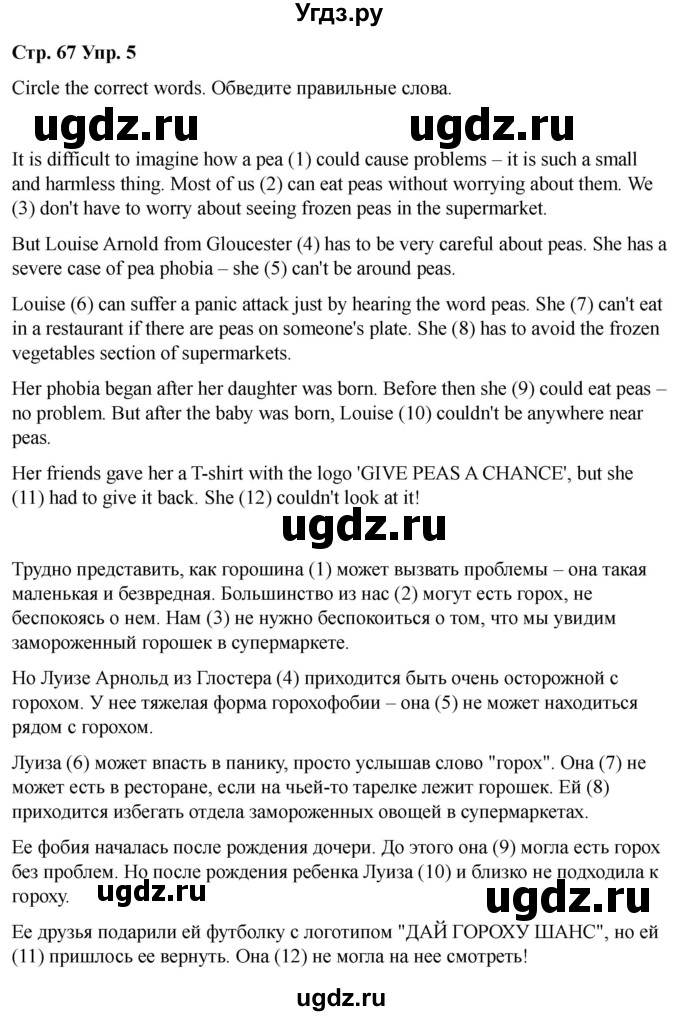 ГДЗ (Решебник 2022) по английскому языку 9 класс (рабочая тетрадь) Комарова Ю.А. / страница / 67(продолжение 5)