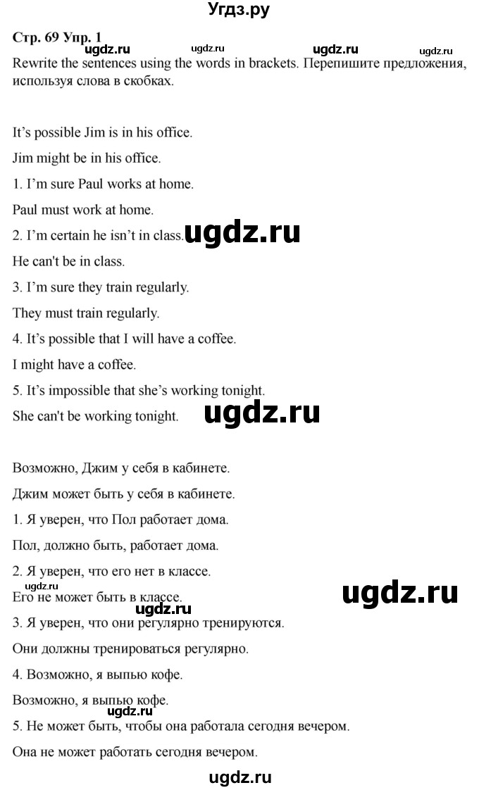 ГДЗ (Решебник 2022) по английскому языку 9 класс (рабочая тетрадь) Комарова Ю.А. / страница / 69(продолжение 2)