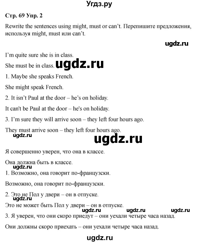 ГДЗ (Решебник 2022) по английскому языку 9 класс (рабочая тетрадь) Комарова Ю.А. / страница / 69(продолжение 3)