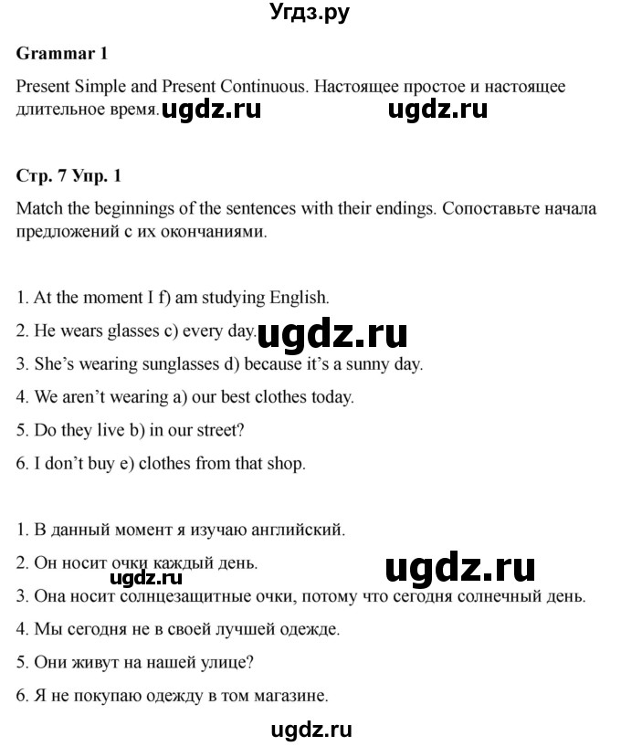 ГДЗ (Решебник 2022) по английскому языку 9 класс (рабочая тетрадь) Комарова Ю.А. / страница / 7