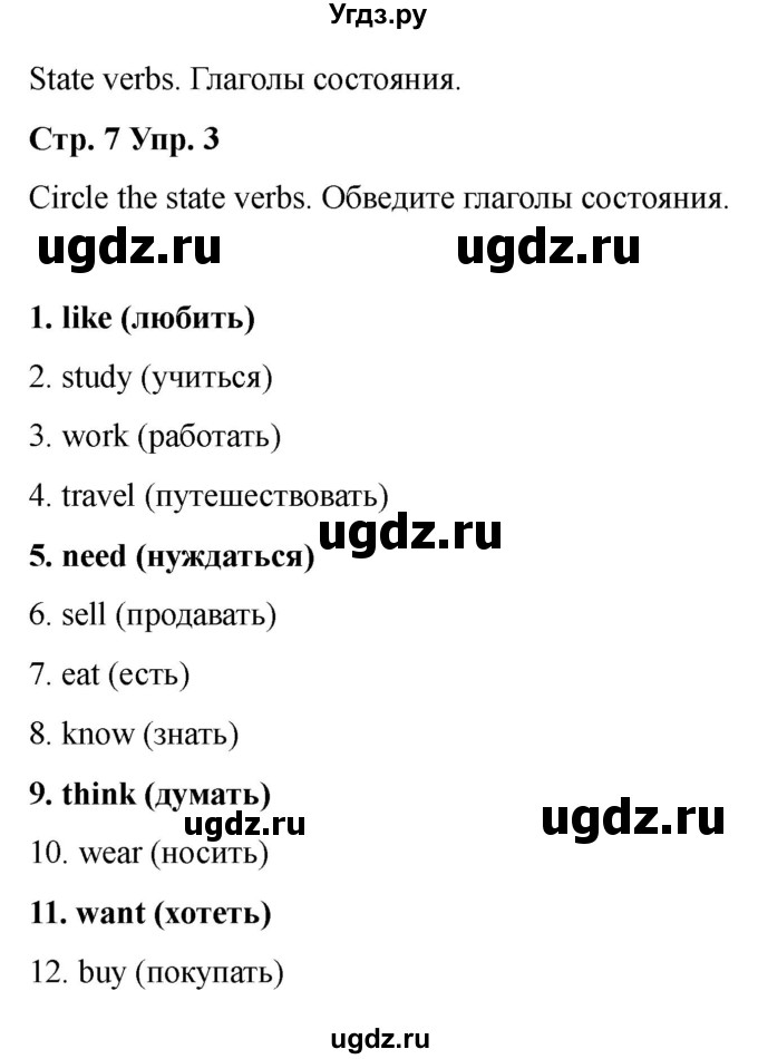 ГДЗ (Решебник 2022) по английскому языку 9 класс (рабочая тетрадь) Комарова Ю.А. / страница / 7(продолжение 3)