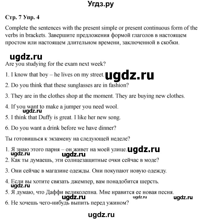 ГДЗ (Решебник 2022) по английскому языку 9 класс (рабочая тетрадь) Комарова Ю.А. / страница / 7(продолжение 4)